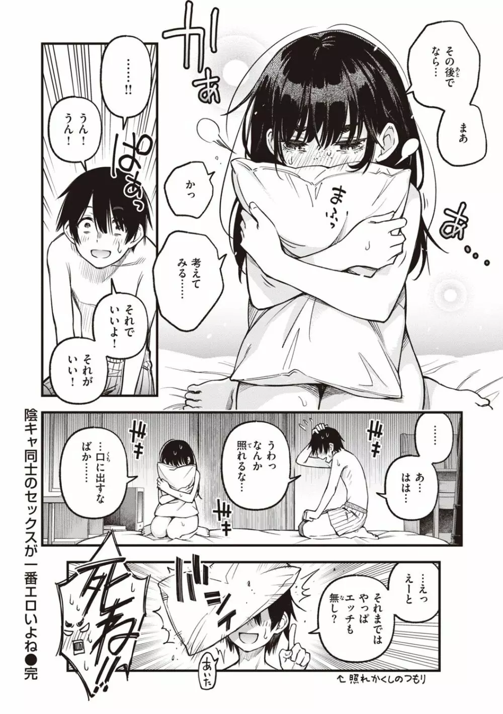 処女がサカっちゃだめですか? Page.68