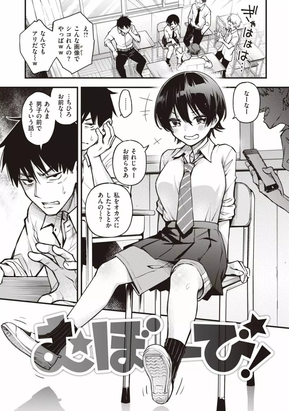 処女がサカっちゃだめですか? Page.69