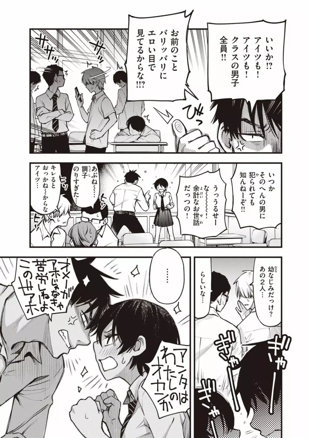 処女がサカっちゃだめですか? Page.73