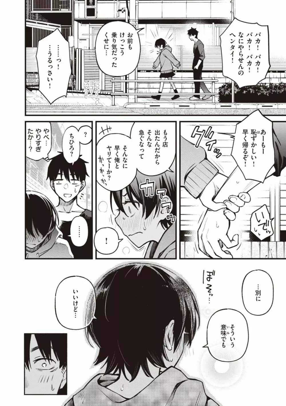 処女がサカっちゃだめですか? Page.92