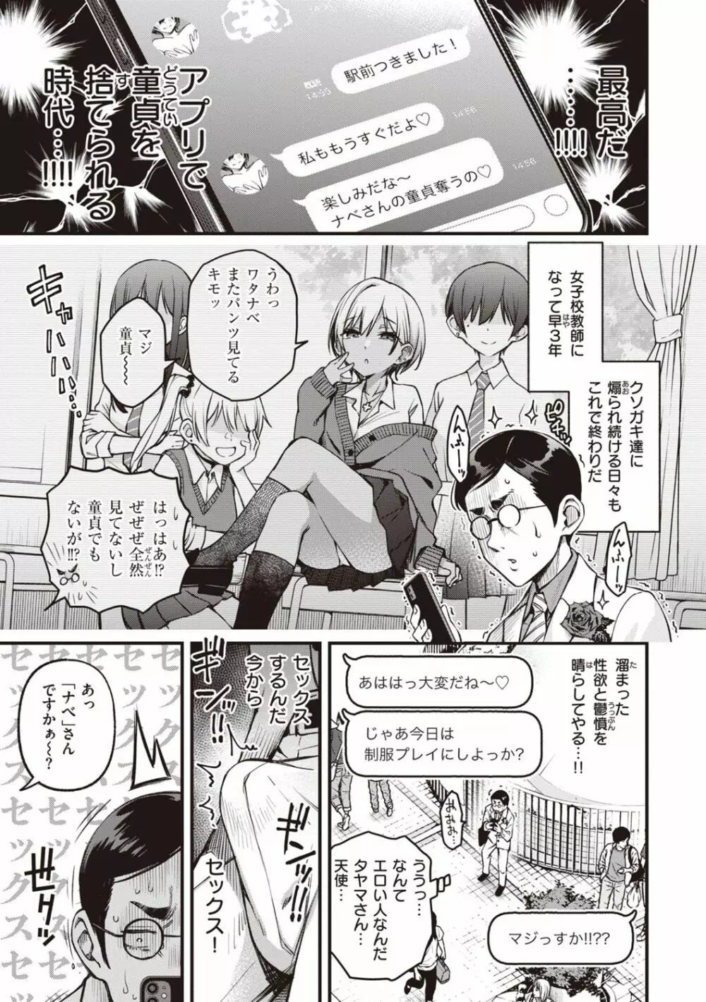 処女がサカっちゃだめですか? Page.97