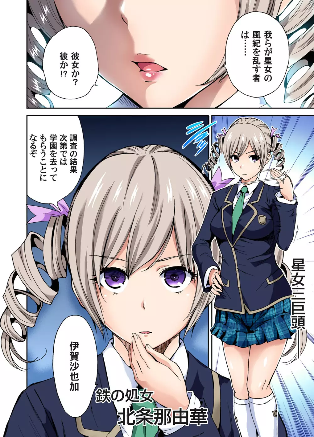 俺得修学旅行~男は女装した俺だけ!! 第1-28話 Page.100