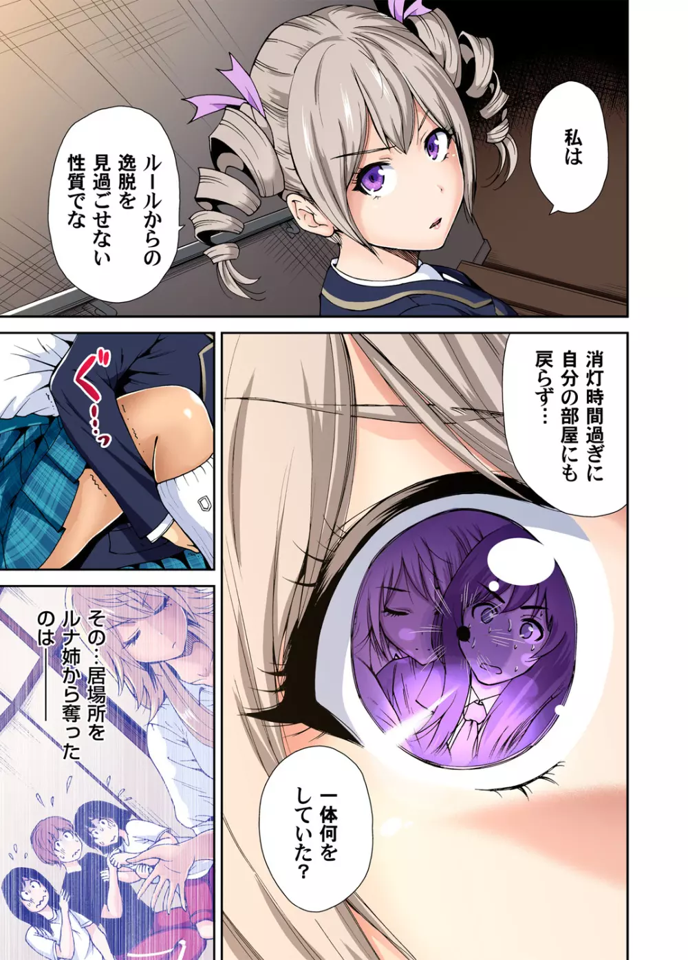 俺得修学旅行~男は女装した俺だけ!! 第1-28話 Page.152