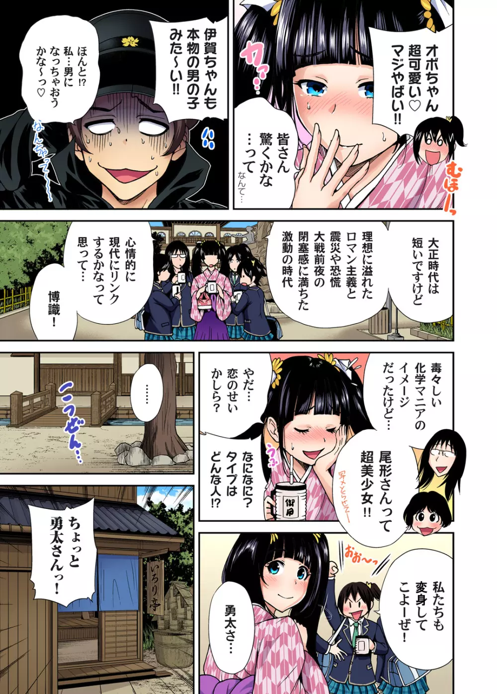 俺得修学旅行~男は女装した俺だけ!! 第1-28話 Page.207