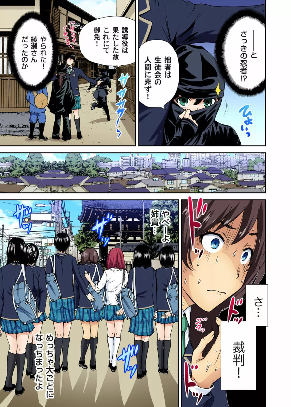 俺得修学旅行~男は女装した俺だけ!! 第1-28話 Page.230