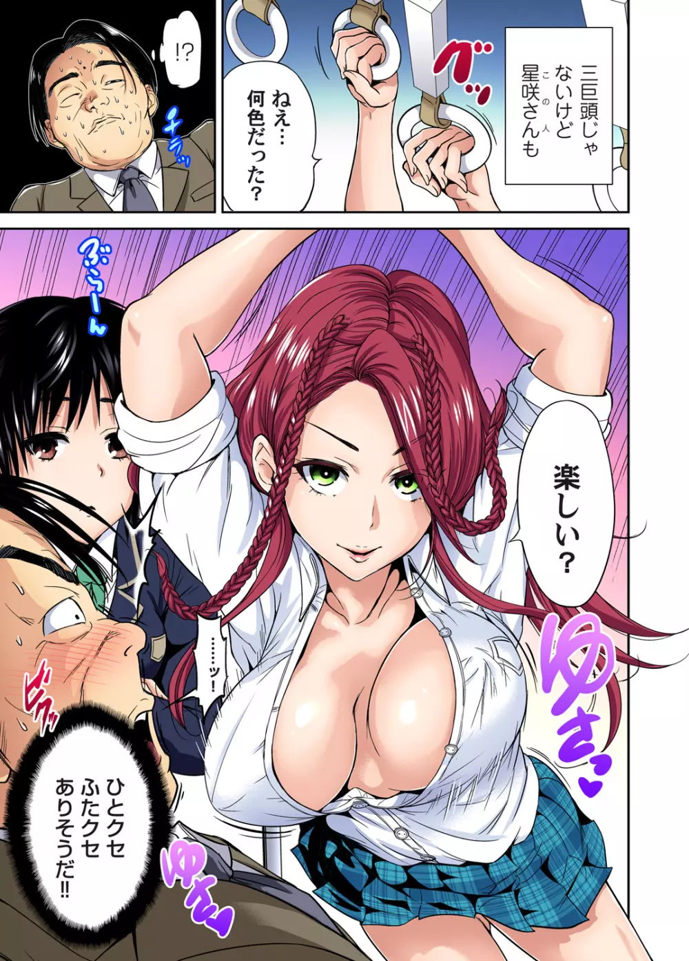 俺得修学旅行~男は女装した俺だけ!! 第1-28話 Page.236