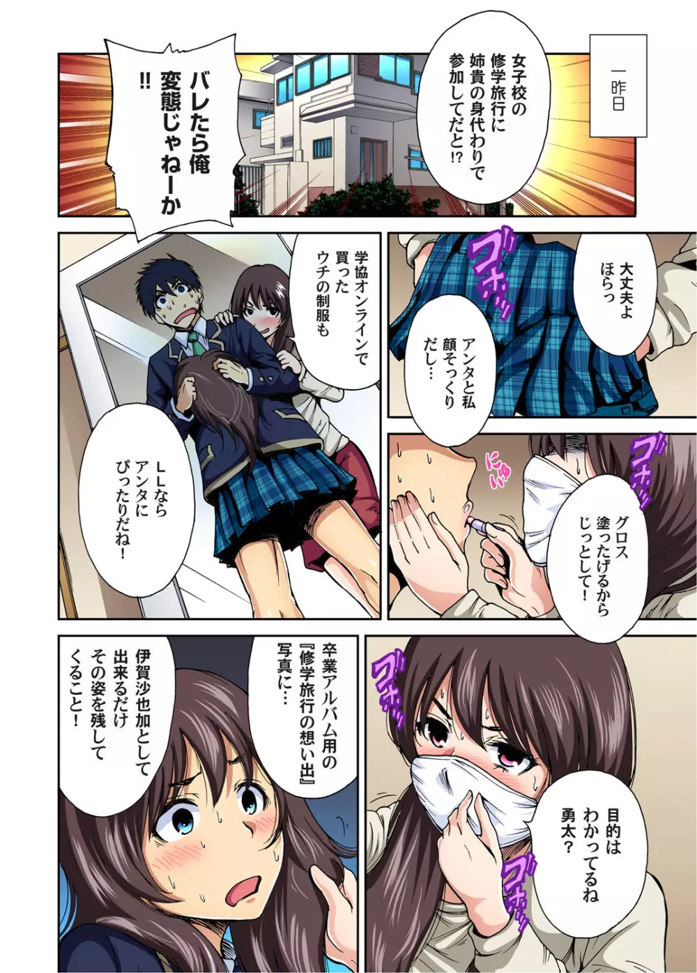 俺得修学旅行~男は女装した俺だけ!! 第1-28話 Page.3