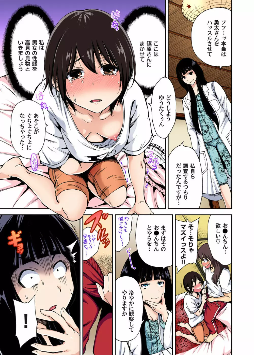 俺得修学旅行~男は女装した俺だけ!! 第1-28話 Page.35
