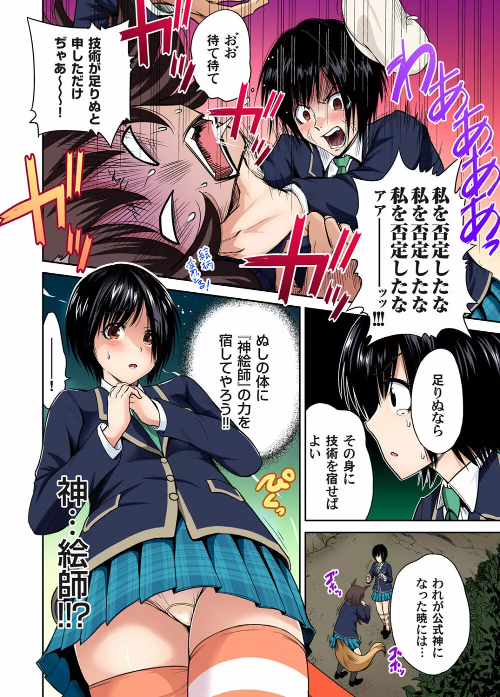 俺得修学旅行~男は女装した俺だけ!! 第1-28話 Page.376