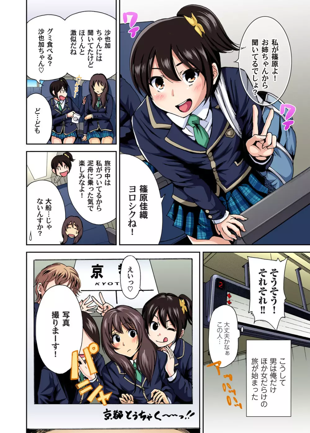 俺得修学旅行~男は女装した俺だけ!! 第1-28話 Page.5