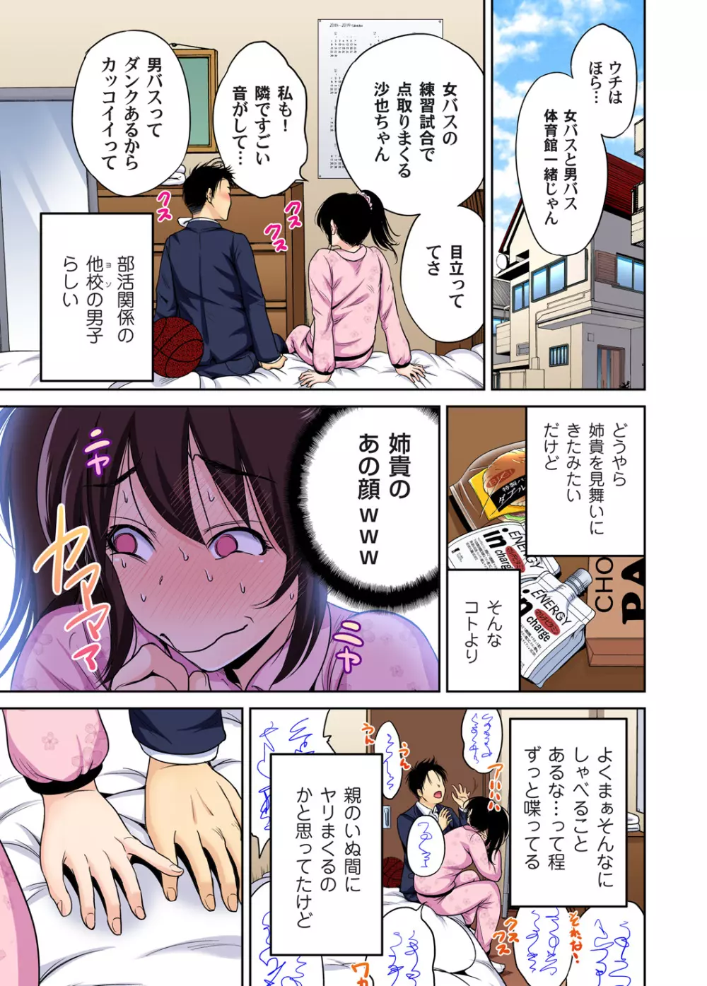俺得修学旅行~男は女装した俺だけ!! 第1-28話 Page.590