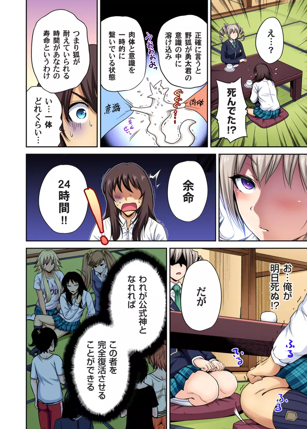 俺得修学旅行~男は女装した俺だけ!! 第1-28話 Page.595