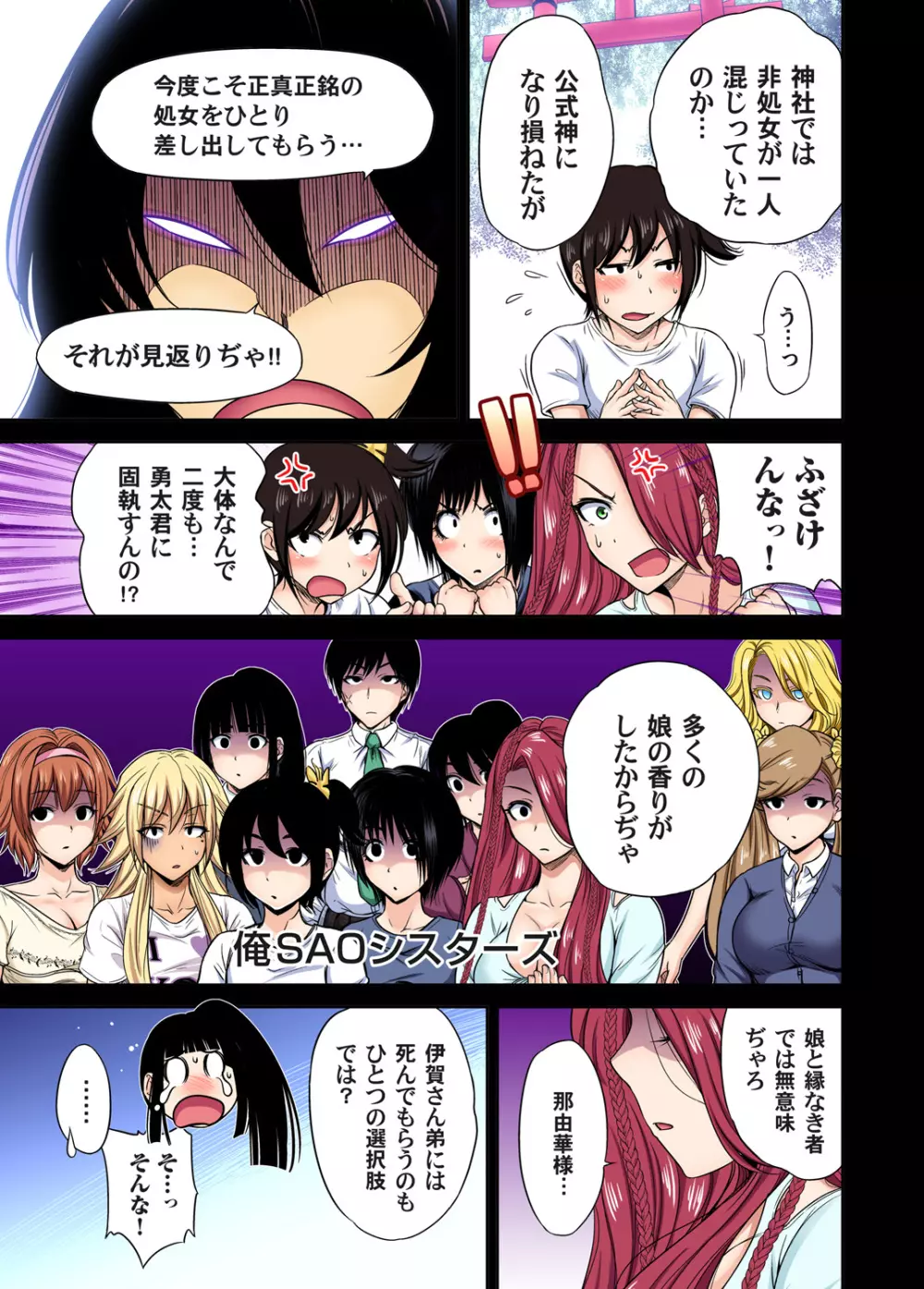 俺得修学旅行~男は女装した俺だけ!! 第1-28話 Page.596