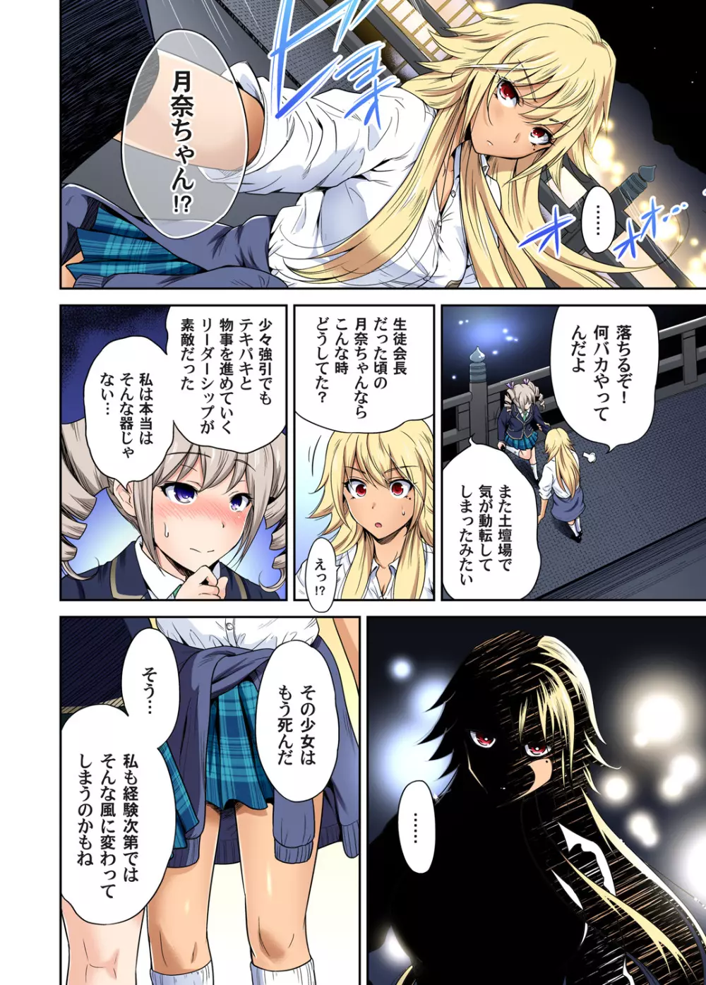 俺得修学旅行~男は女装した俺だけ!! 第1-28話 Page.672