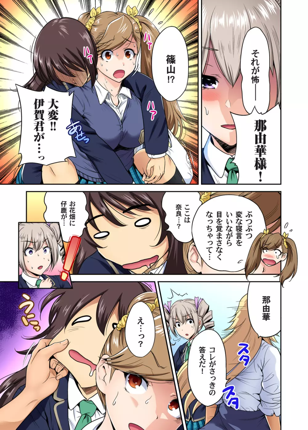 俺得修学旅行~男は女装した俺だけ!! 第1-28話 Page.673