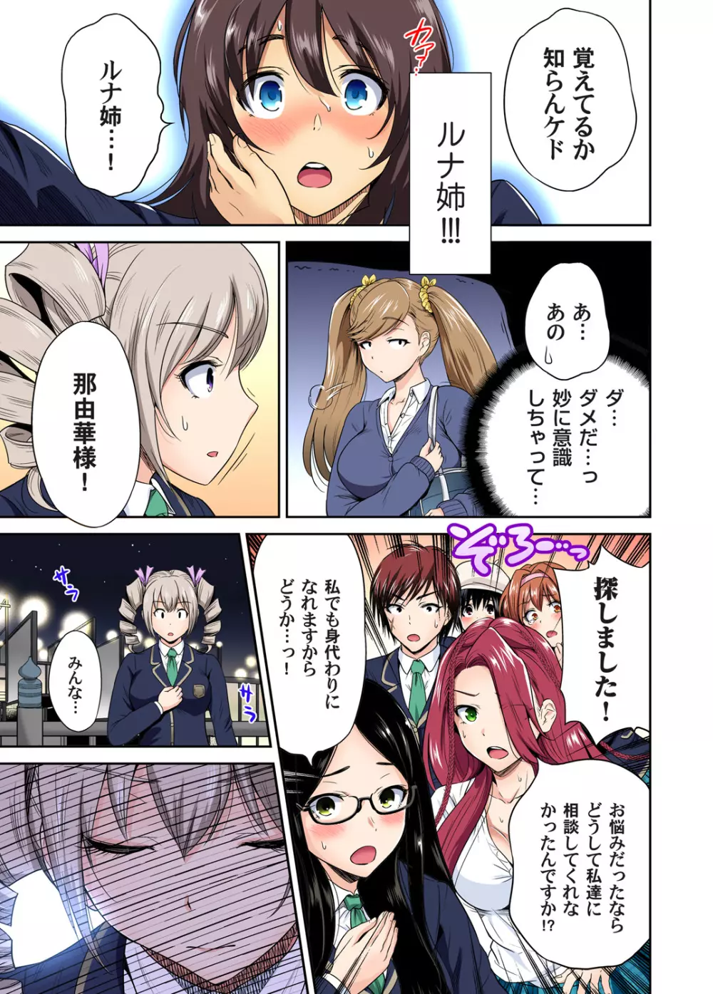 俺得修学旅行~男は女装した俺だけ!! 第1-28話 Page.675