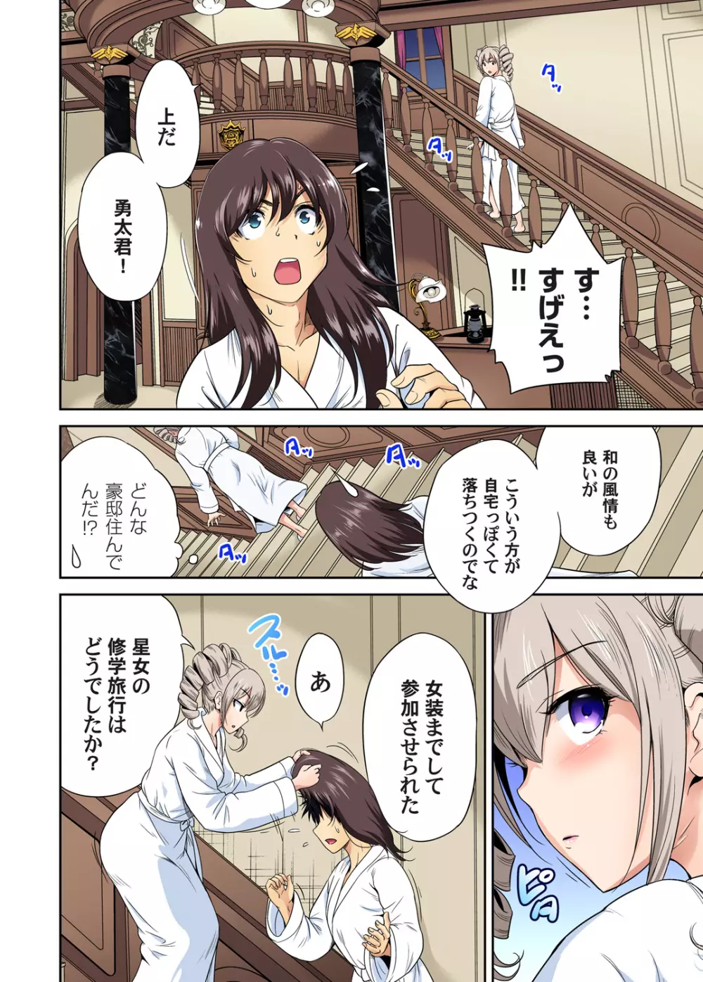 俺得修学旅行~男は女装した俺だけ!! 第1-28話 Page.678