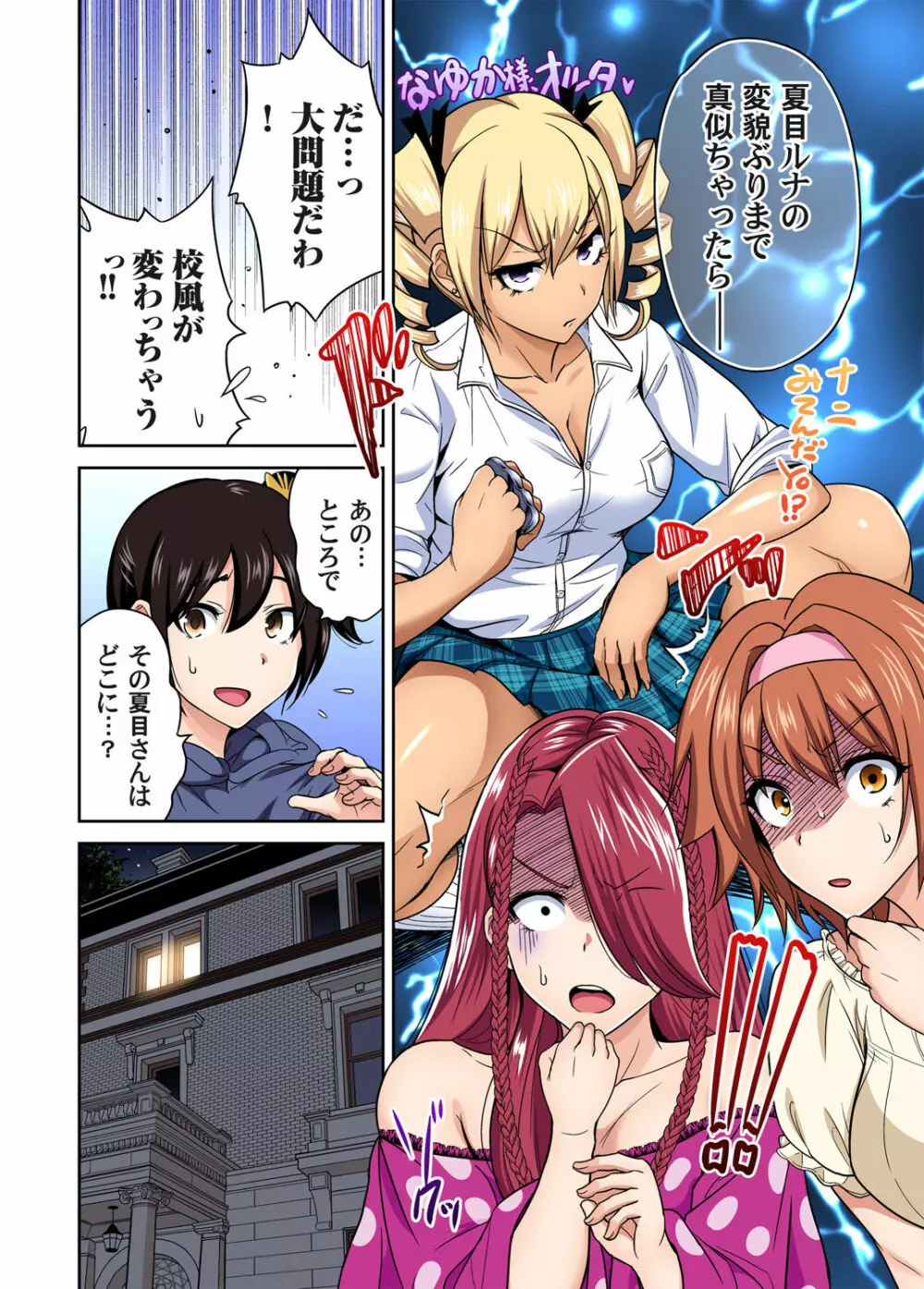 俺得修学旅行~男は女装した俺だけ!! 第1-28話 Page.703