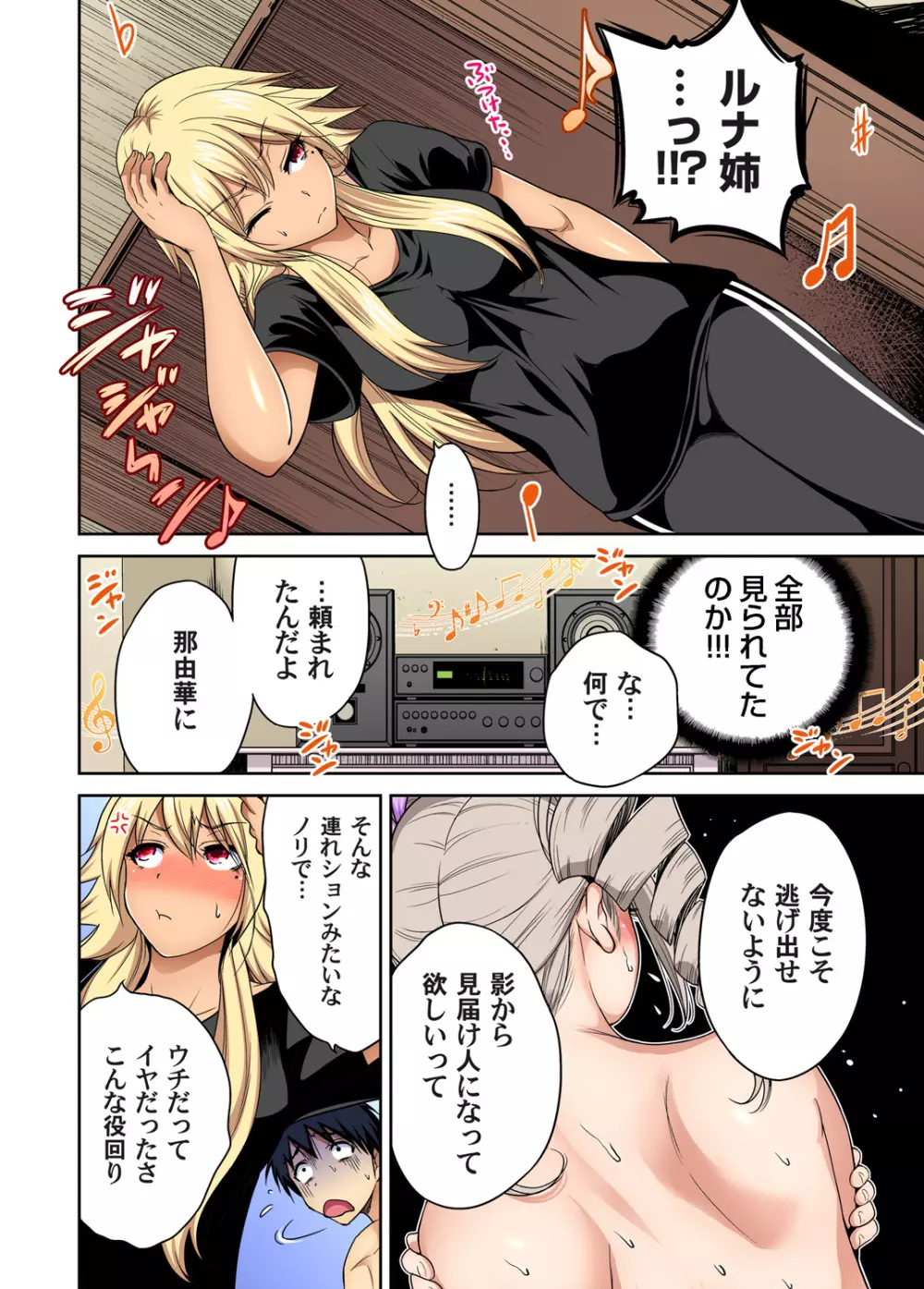 俺得修学旅行~男は女装した俺だけ!! 第1-28話 Page.705