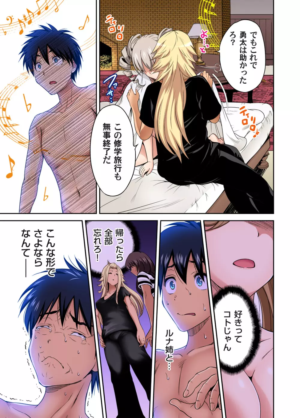 俺得修学旅行~男は女装した俺だけ!! 第1-28話 Page.706