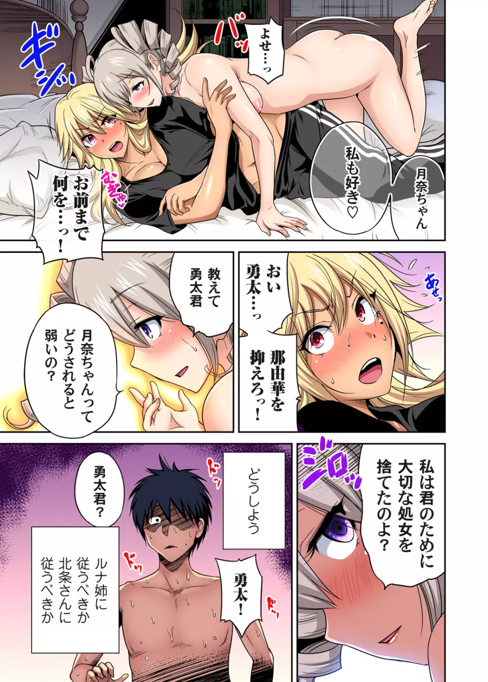俺得修学旅行~男は女装した俺だけ!! 第1-28話 Page.710