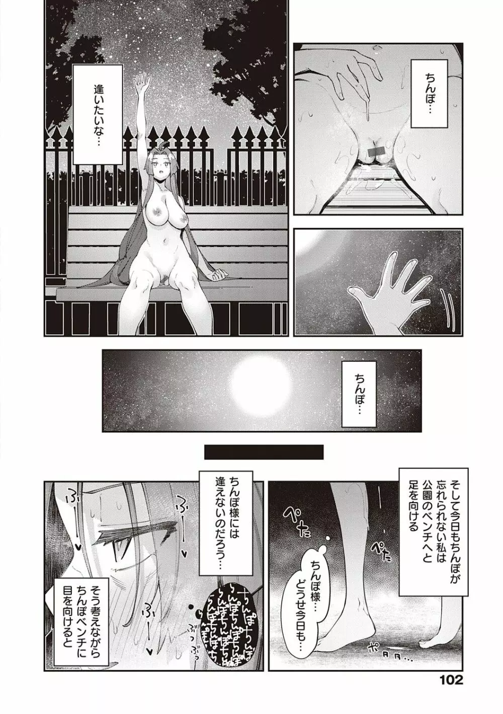 異世界来たのでスケベスキルで全力謳歌しようと思う 2 + デジタル特装版♥限定特典 Page.103