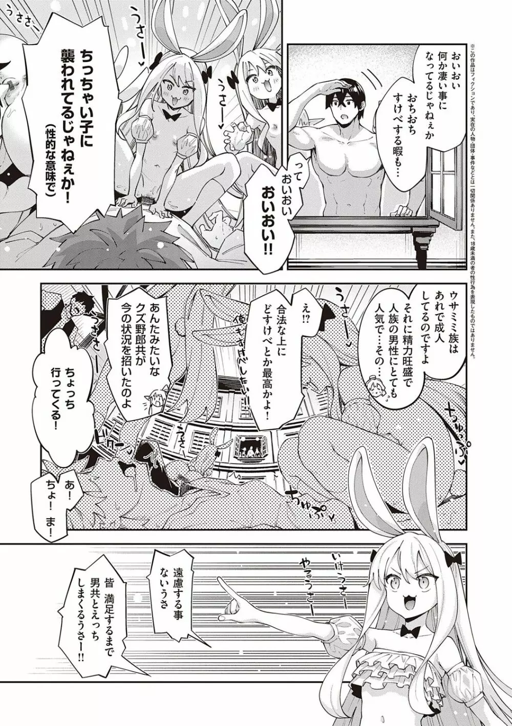 異世界来たのでスケベスキルで全力謳歌しようと思う 2 + デジタル特装版♥限定特典 Page.140