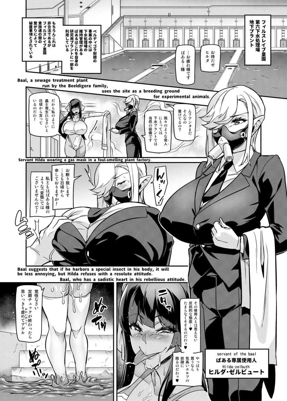 討魔戦姫セシリアIF～Lord of the Flies～ #1 Page.4