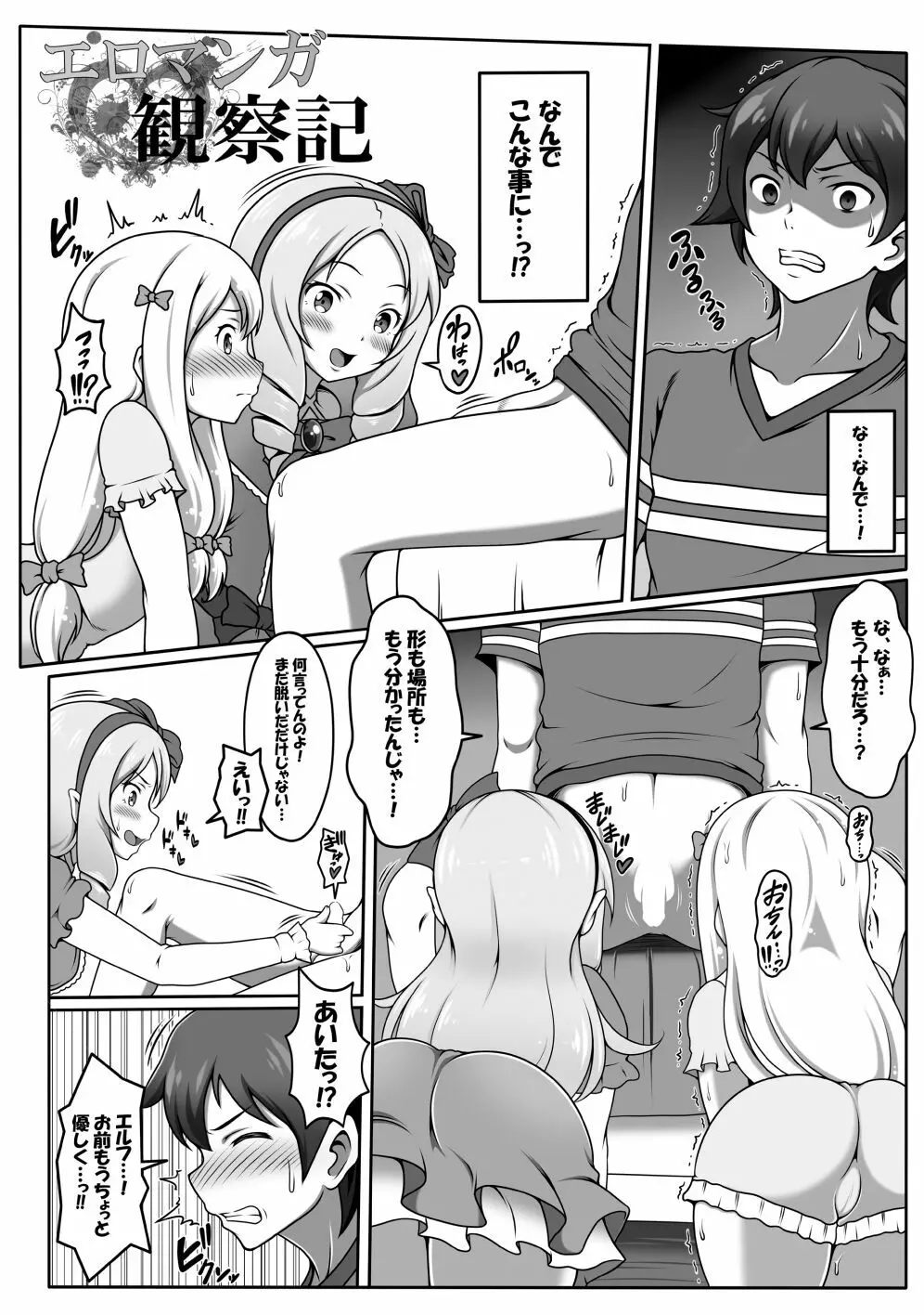 エロマンガ観察記 Page.5