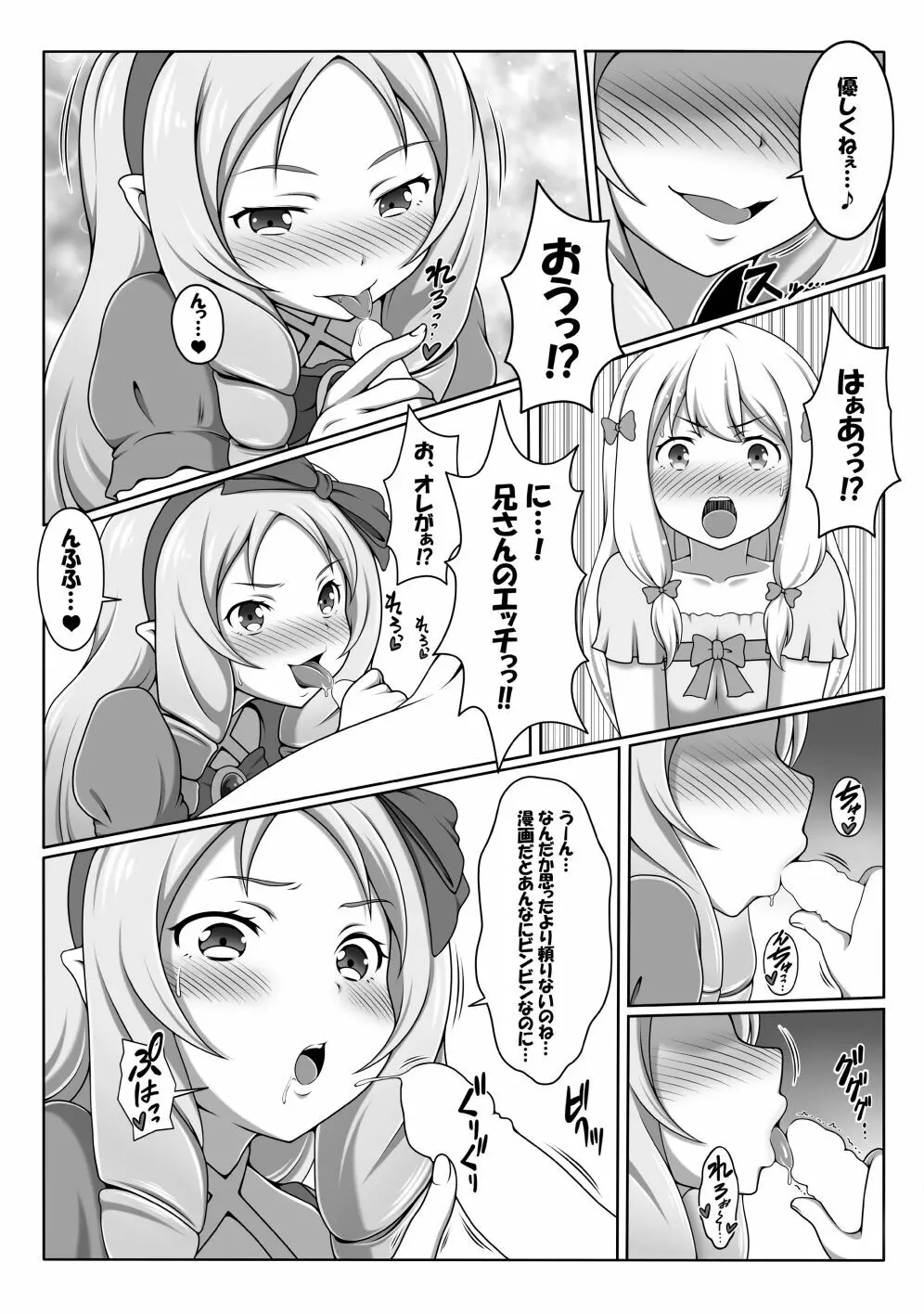 エロマンガ観察記 Page.6