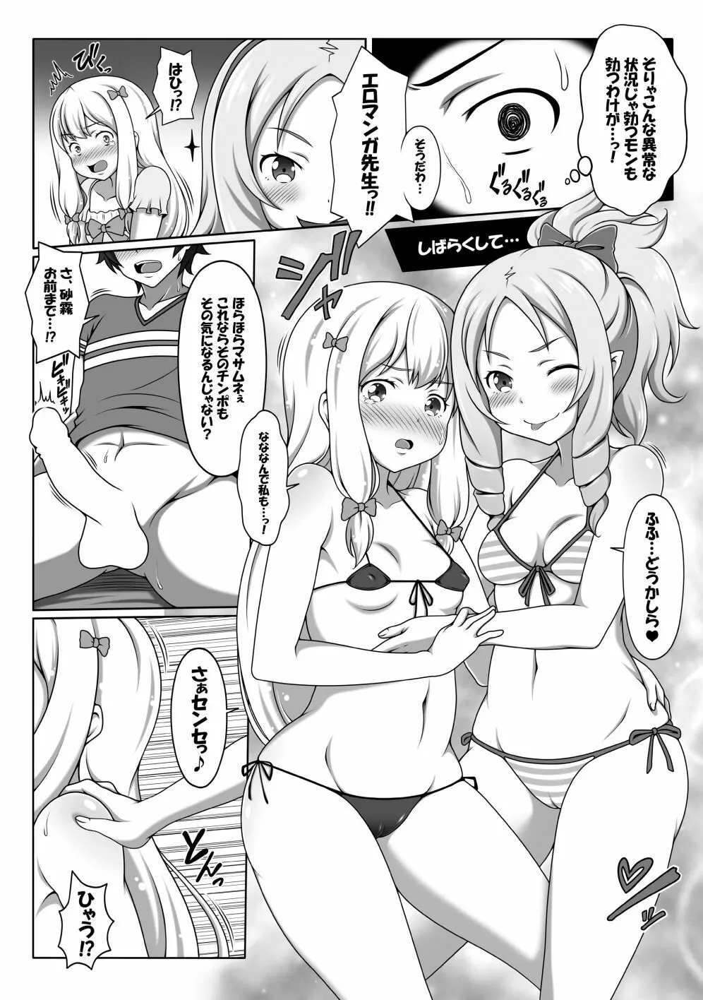 エロマンガ観察記 Page.7