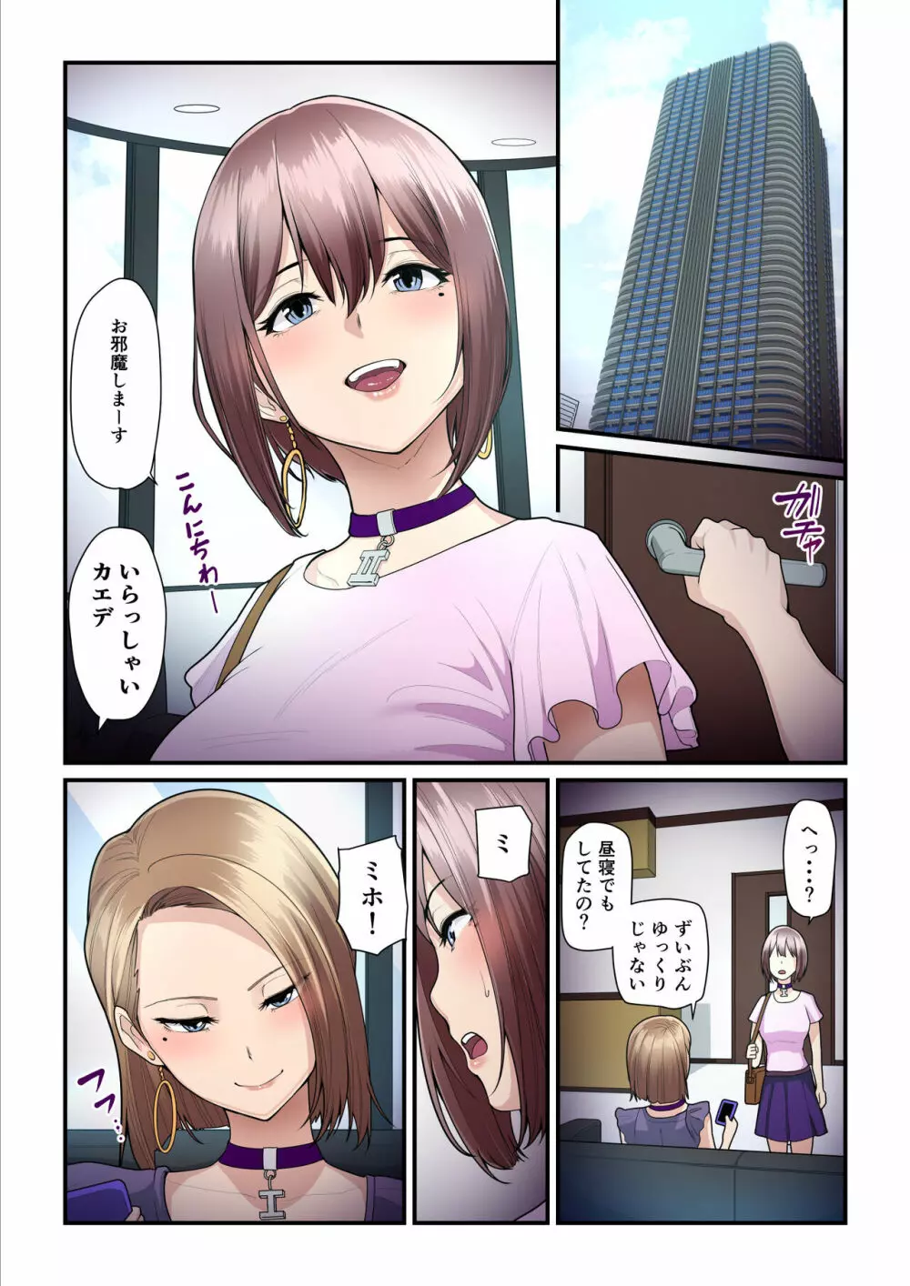 パコ活おじさんとカエデちゃん3 Page.13