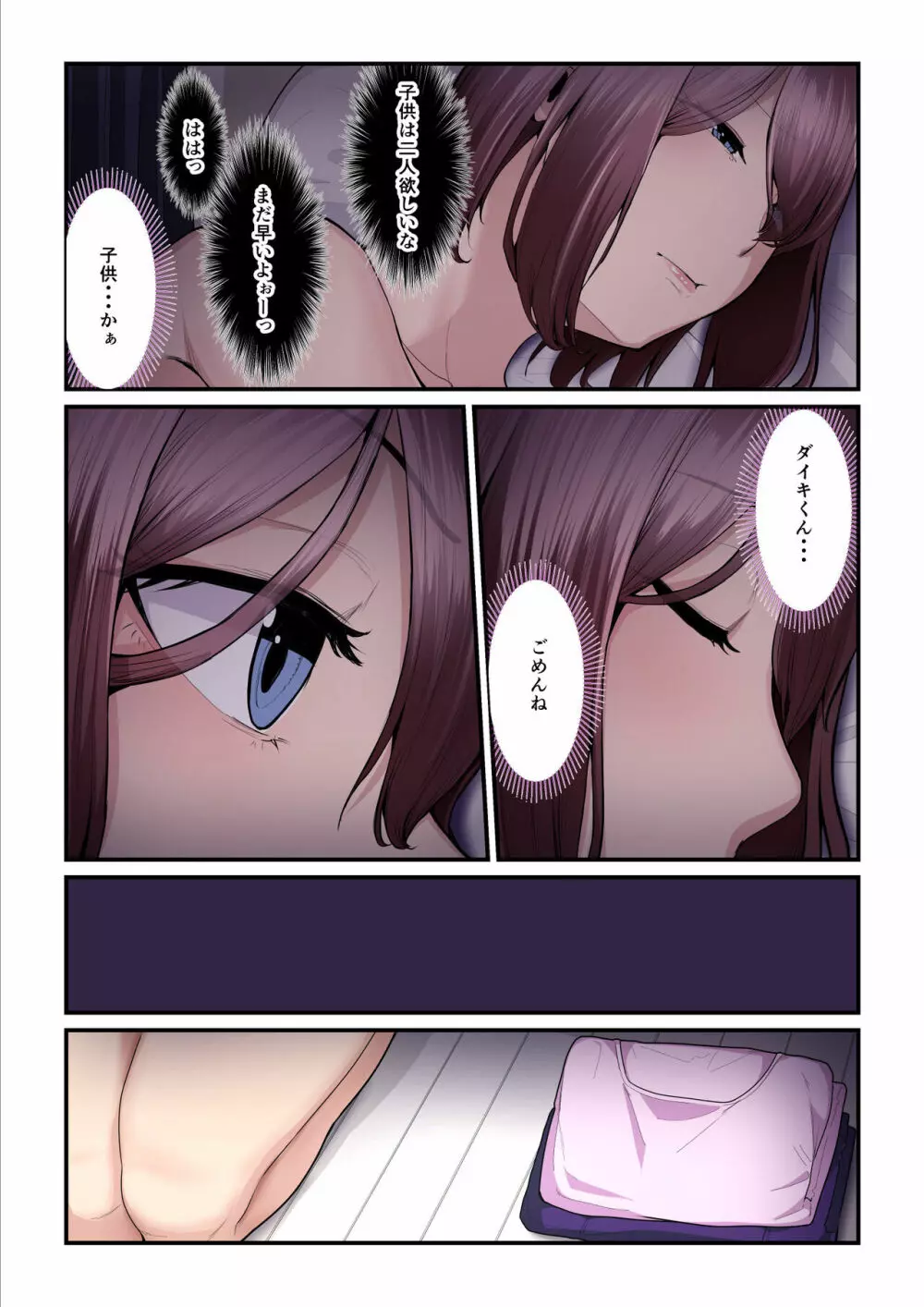 パコ活おじさんとカエデちゃん3 Page.97