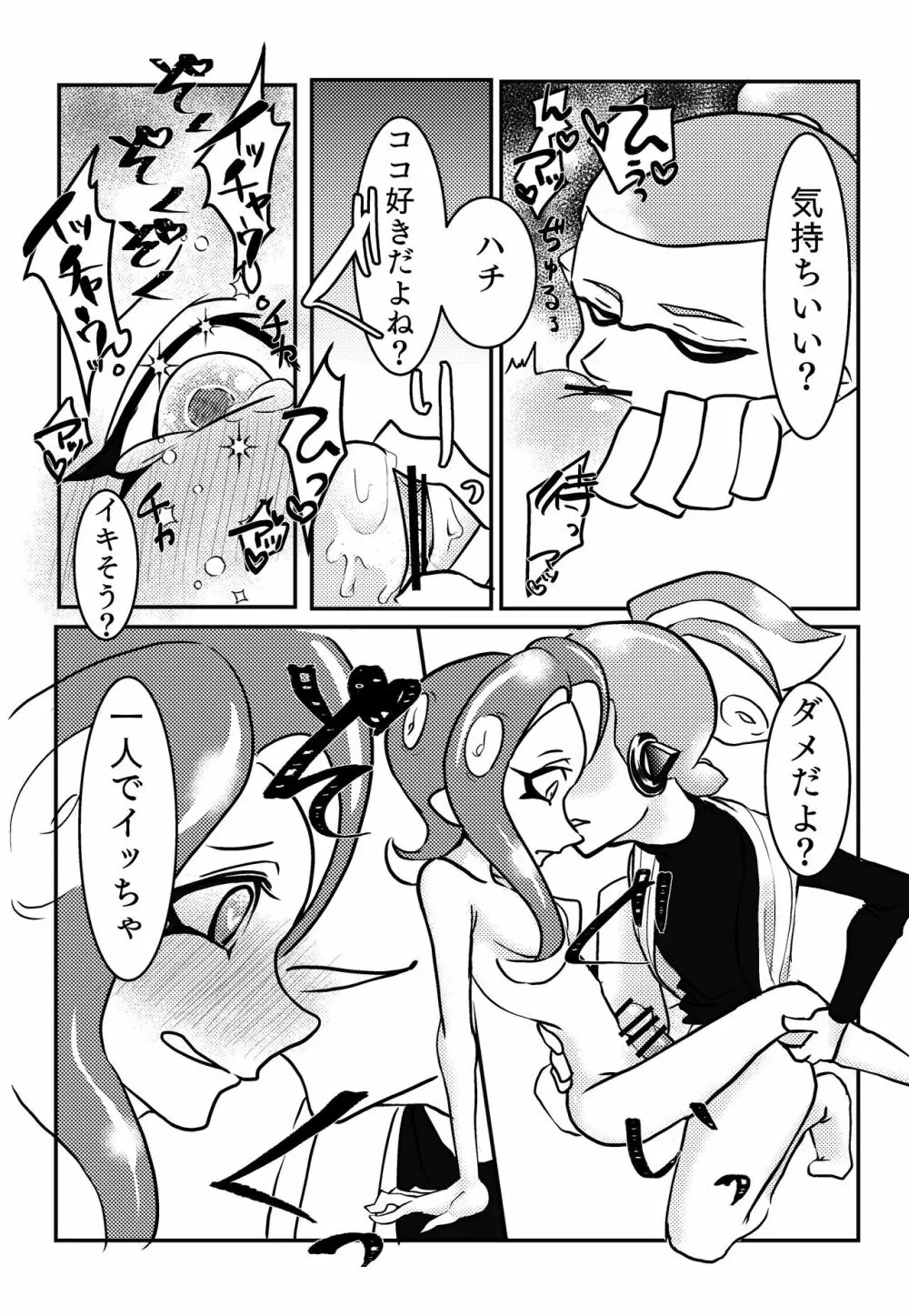 3号♂×8号♀のキス我慢s…焦らしプレイ‼ Page.10