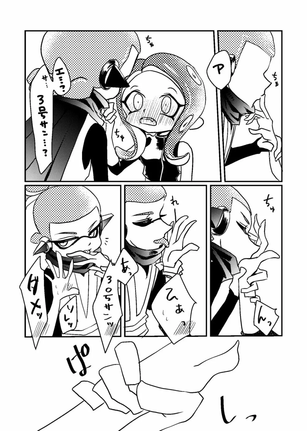 3号♂×8号♀のキス我慢s…焦らしプレイ‼ Page.4