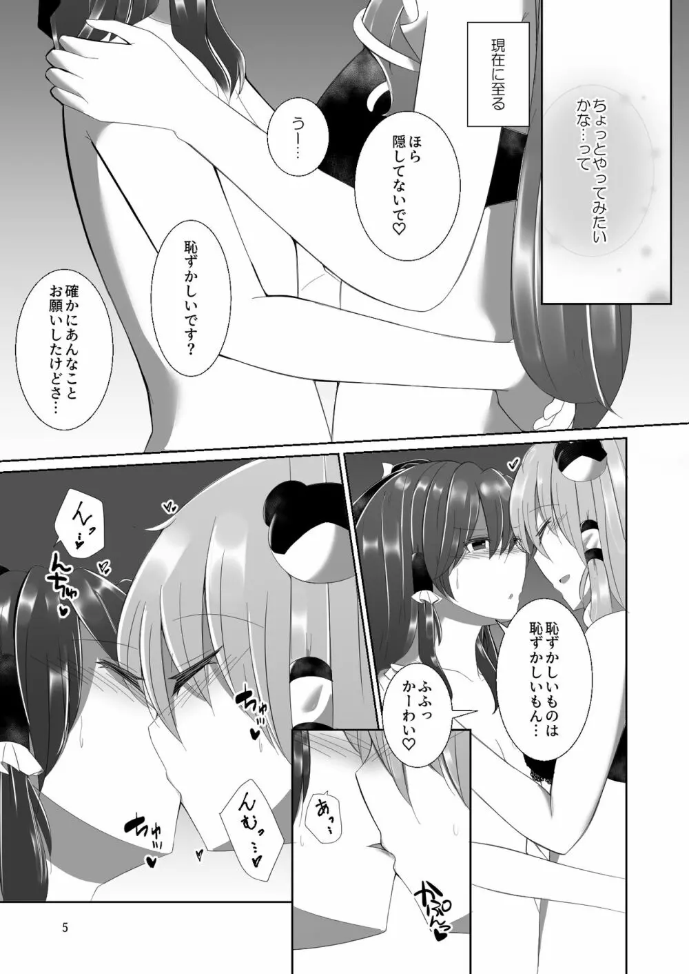 霊夢さんが早苗さんにいっぱいえっちなことをされる本 Page.4