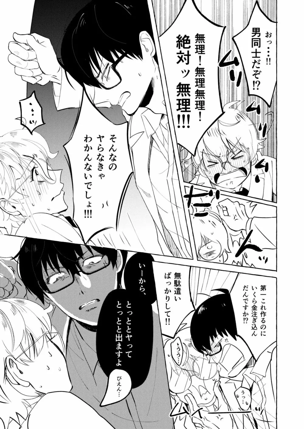 泣かないでよ、しろい君。 第一話 Page.15