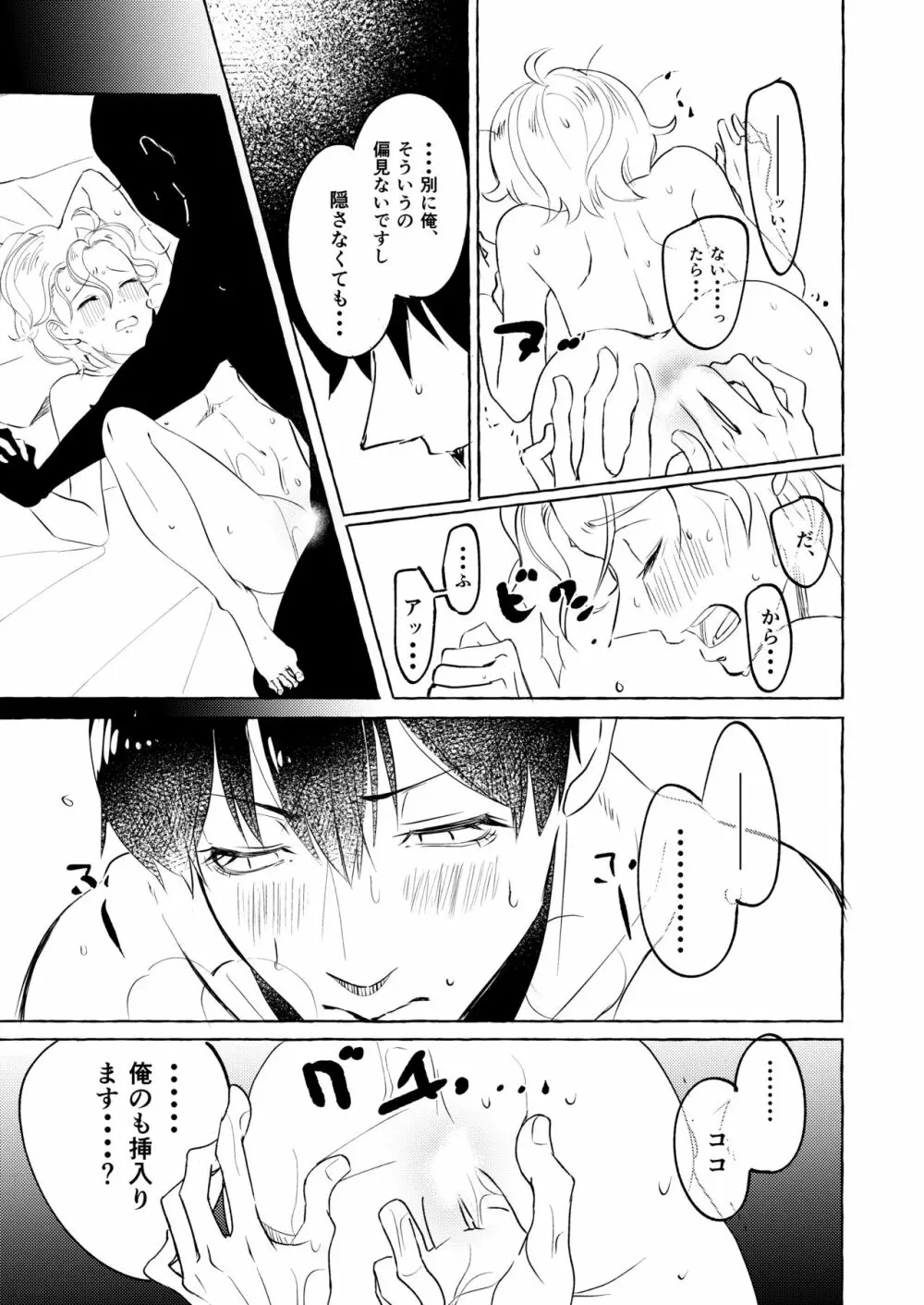 泣かないでよ、しろい君。 第一話 Page.27