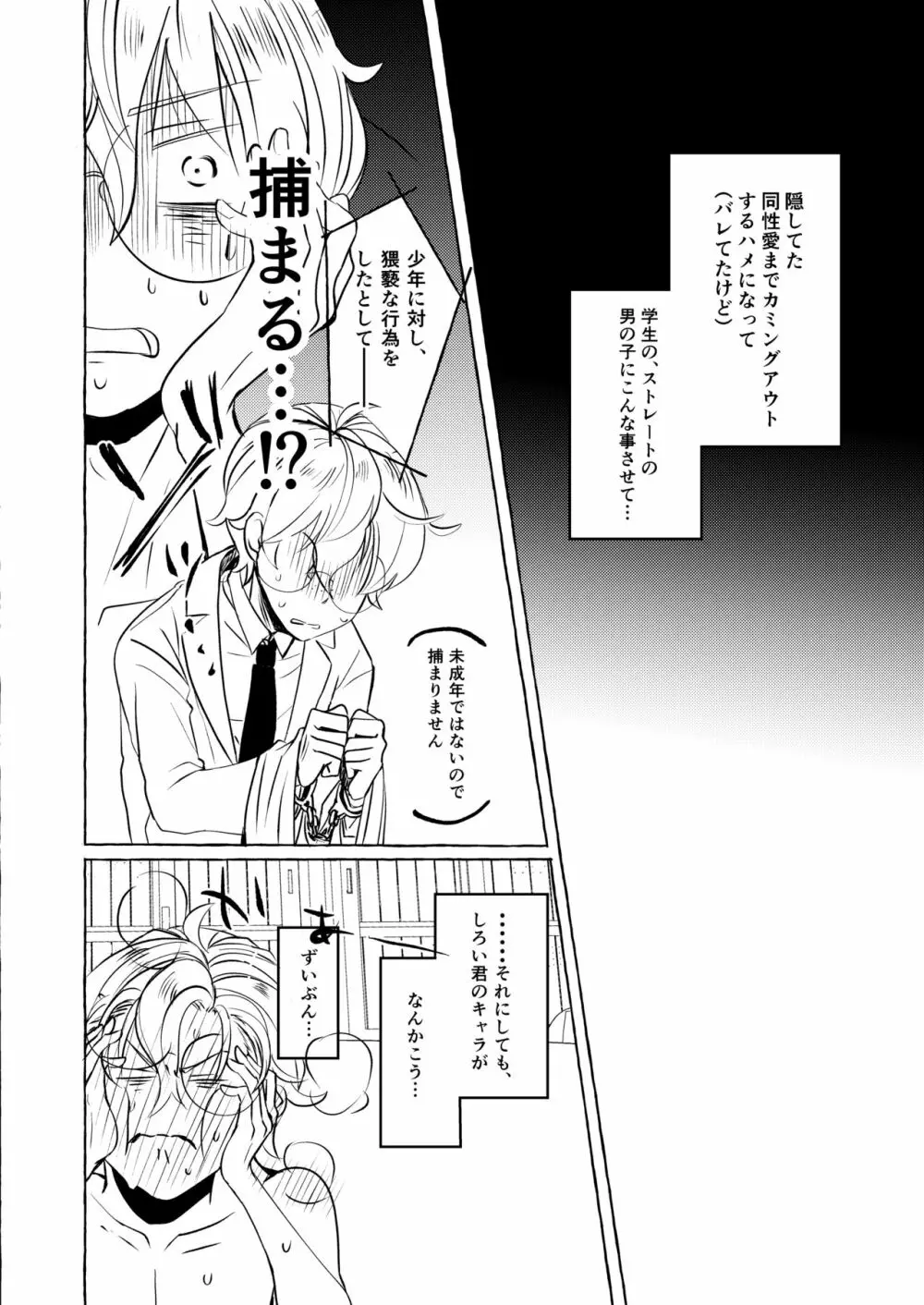 泣かないでよ、しろい君。 第一話 Page.30