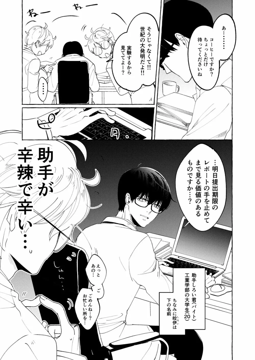 泣かないでよ、しろい君。 第一話 Page.5