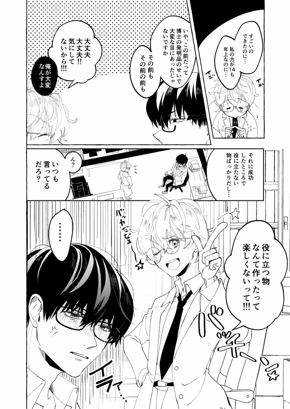 泣かないでよ、しろい君。 第一話 Page.6