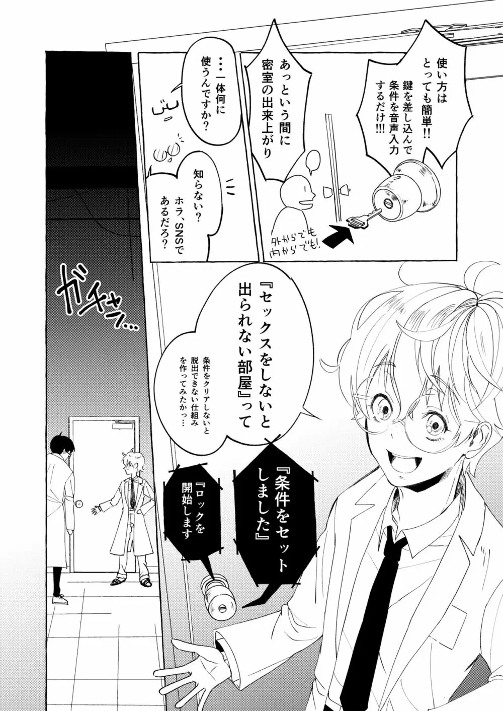 泣かないでよ、しろい君。 第一話 Page.8