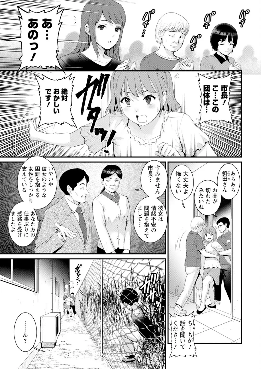 限界ニュータウンは蜜の味 第1-6話 Page.103