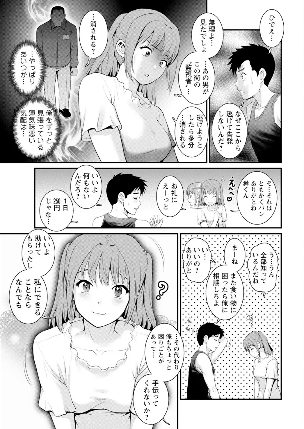 限界ニュータウンは蜜の味 第1-6話 Page.107