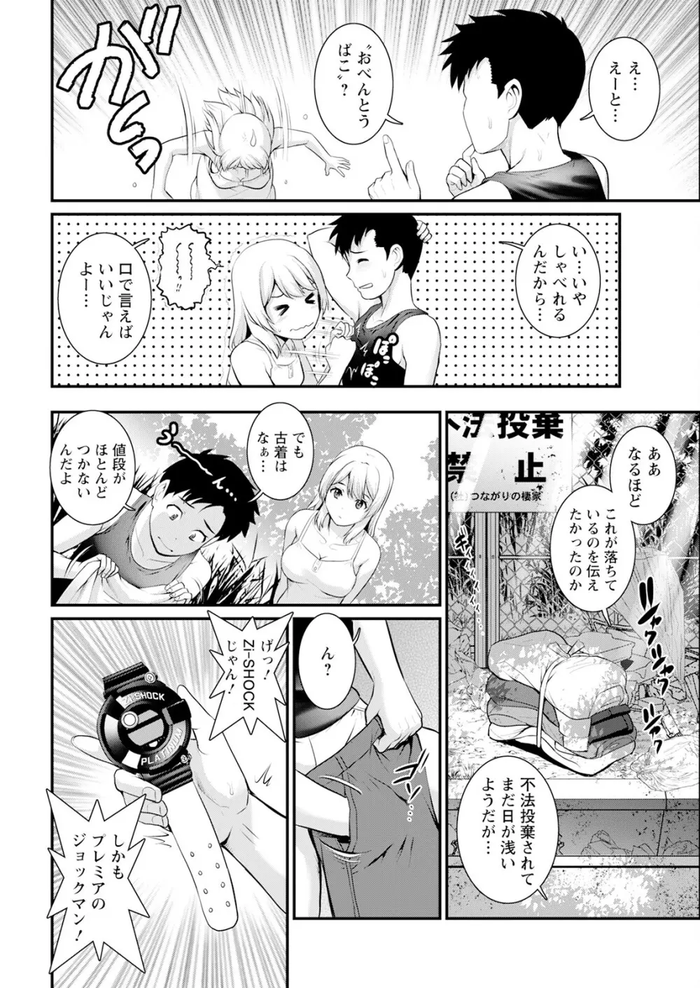 限界ニュータウンは蜜の味 第1-6話 Page.28