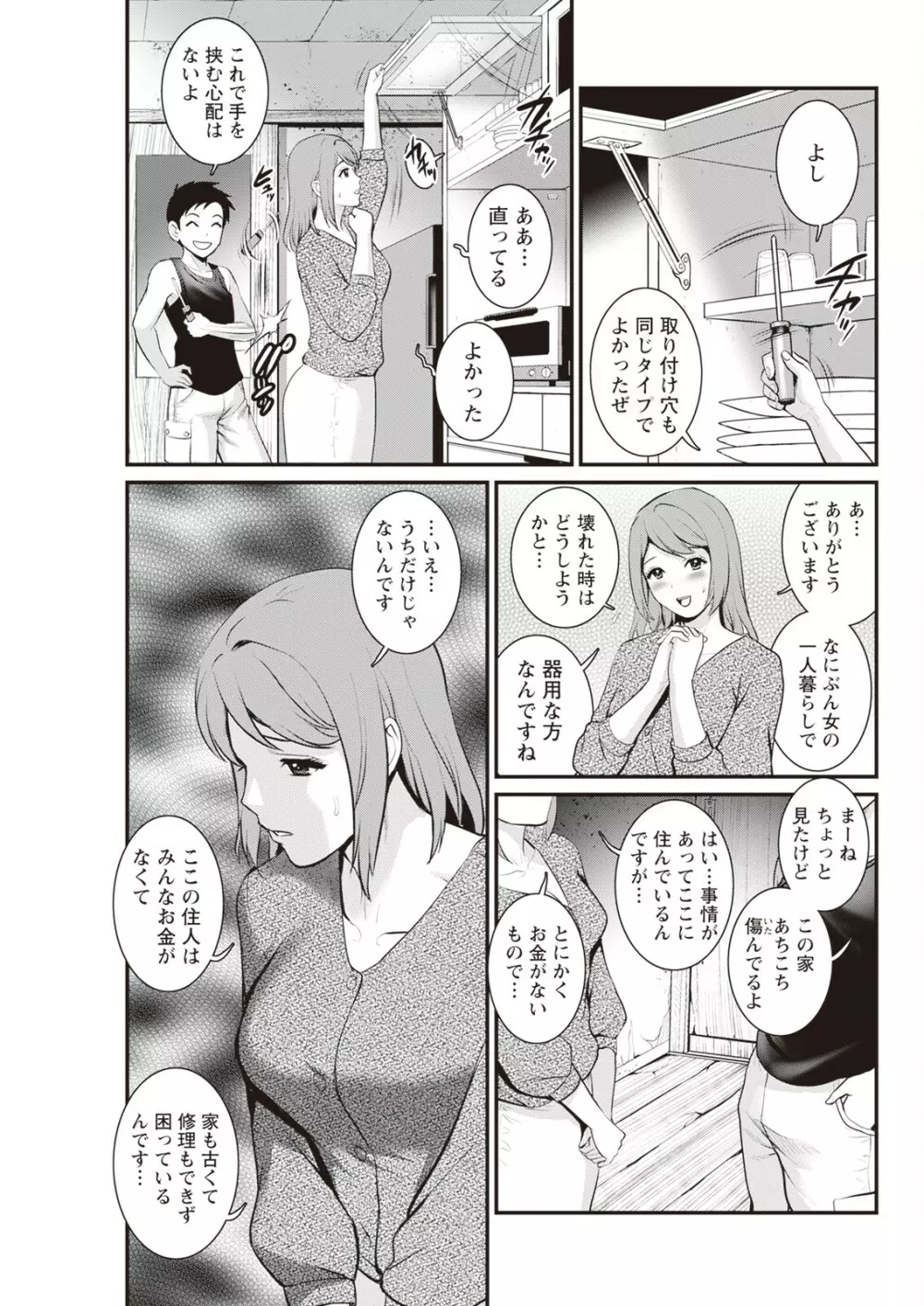 限界ニュータウンは蜜の味 第1-6話 Page.57