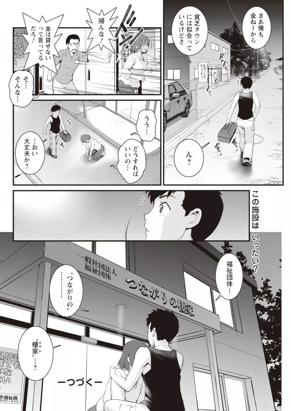 限界ニュータウンは蜜の味 第1-6話 Page.60