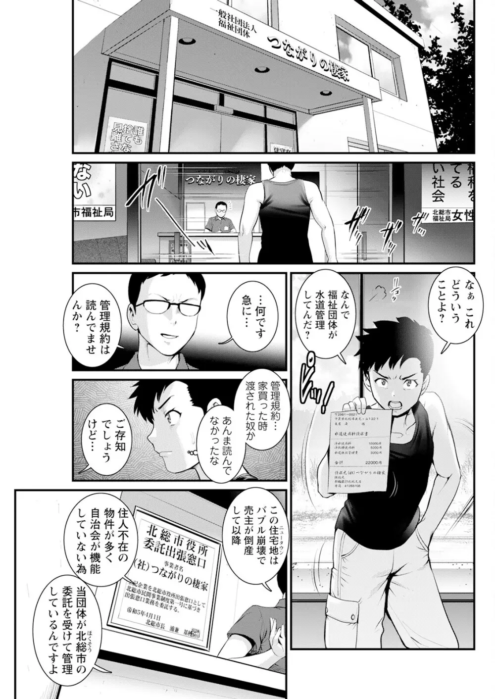 限界ニュータウンは蜜の味 第1-6話 Page.69