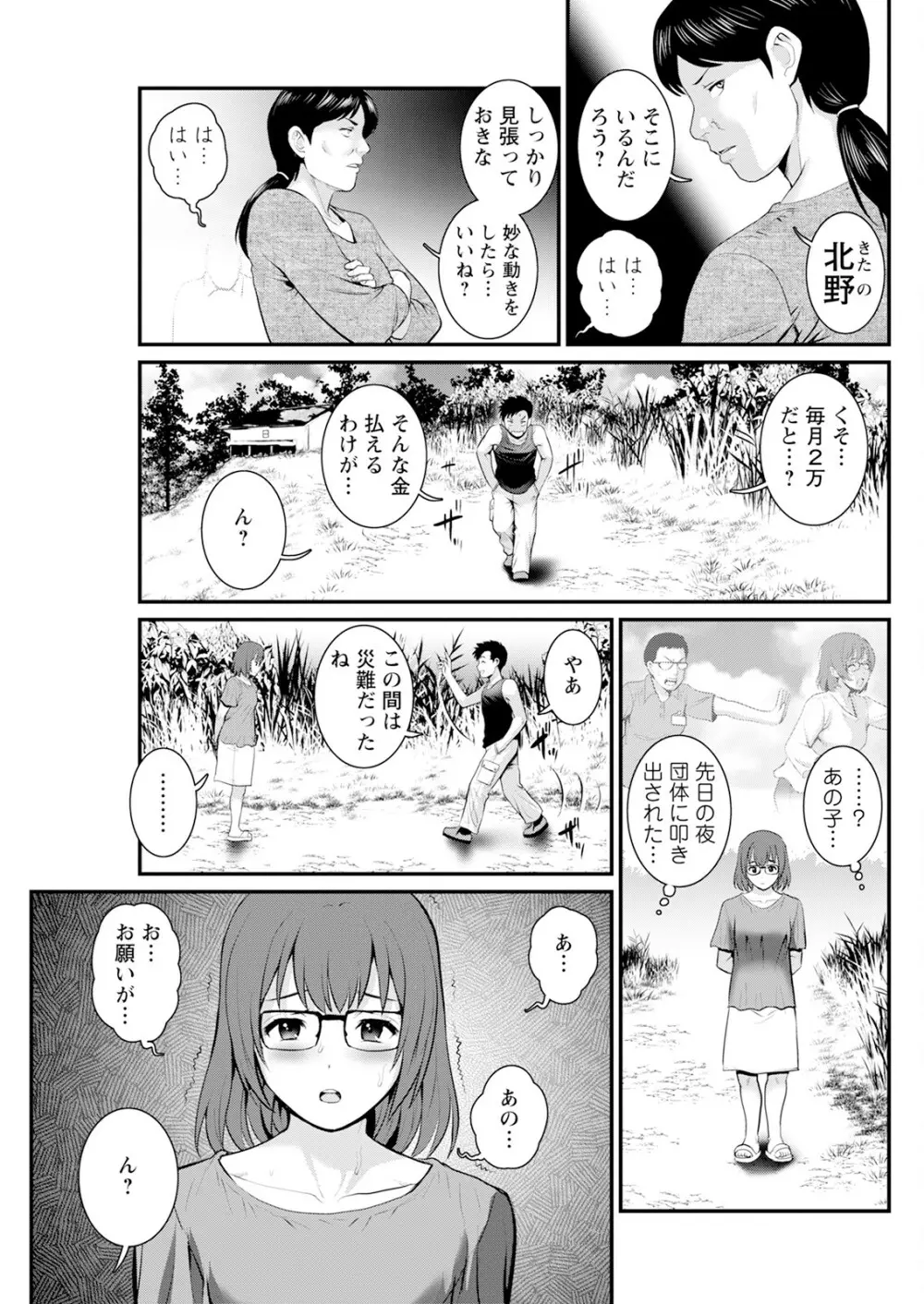 限界ニュータウンは蜜の味 第1-6話 Page.71