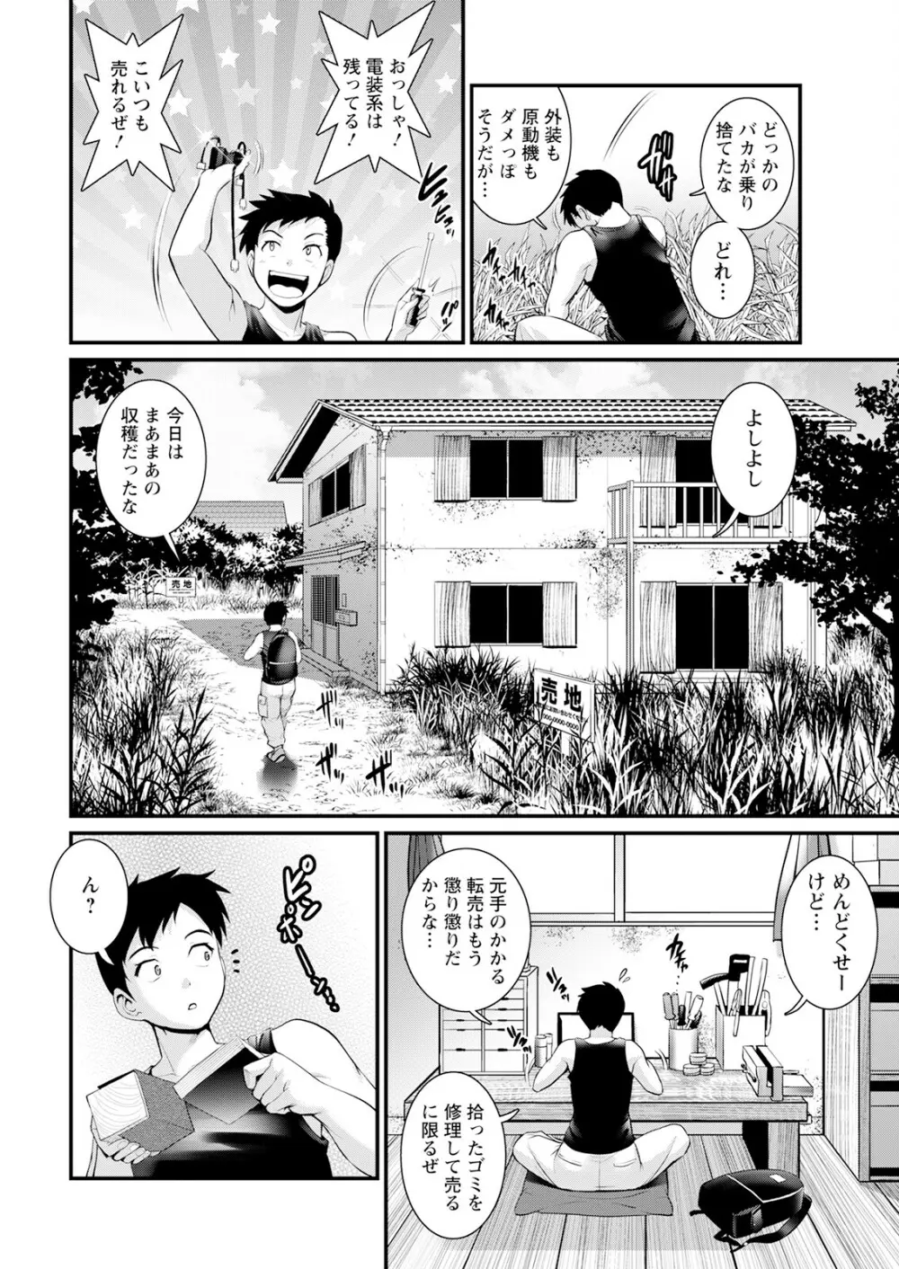 限界ニュータウンは蜜の味 第1-6話 Page.8